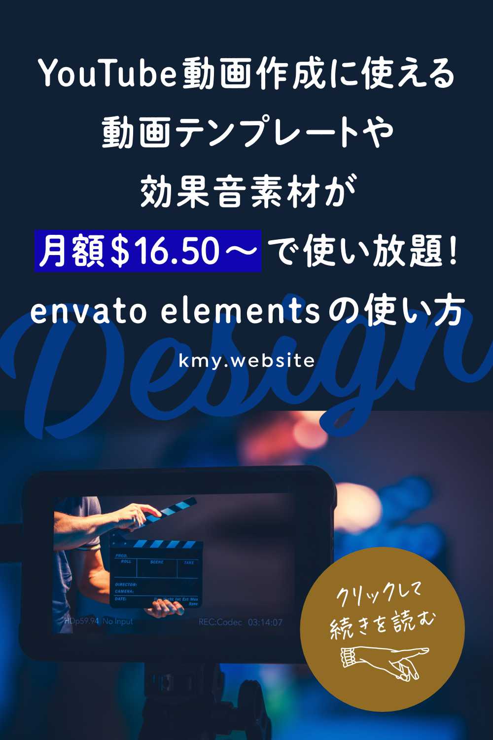 ユーチューブにも使える動画素材やワードプレステーマなど商用利用可能なデザイン素材が月額定額料金で使い放題!envato elements徹底解説