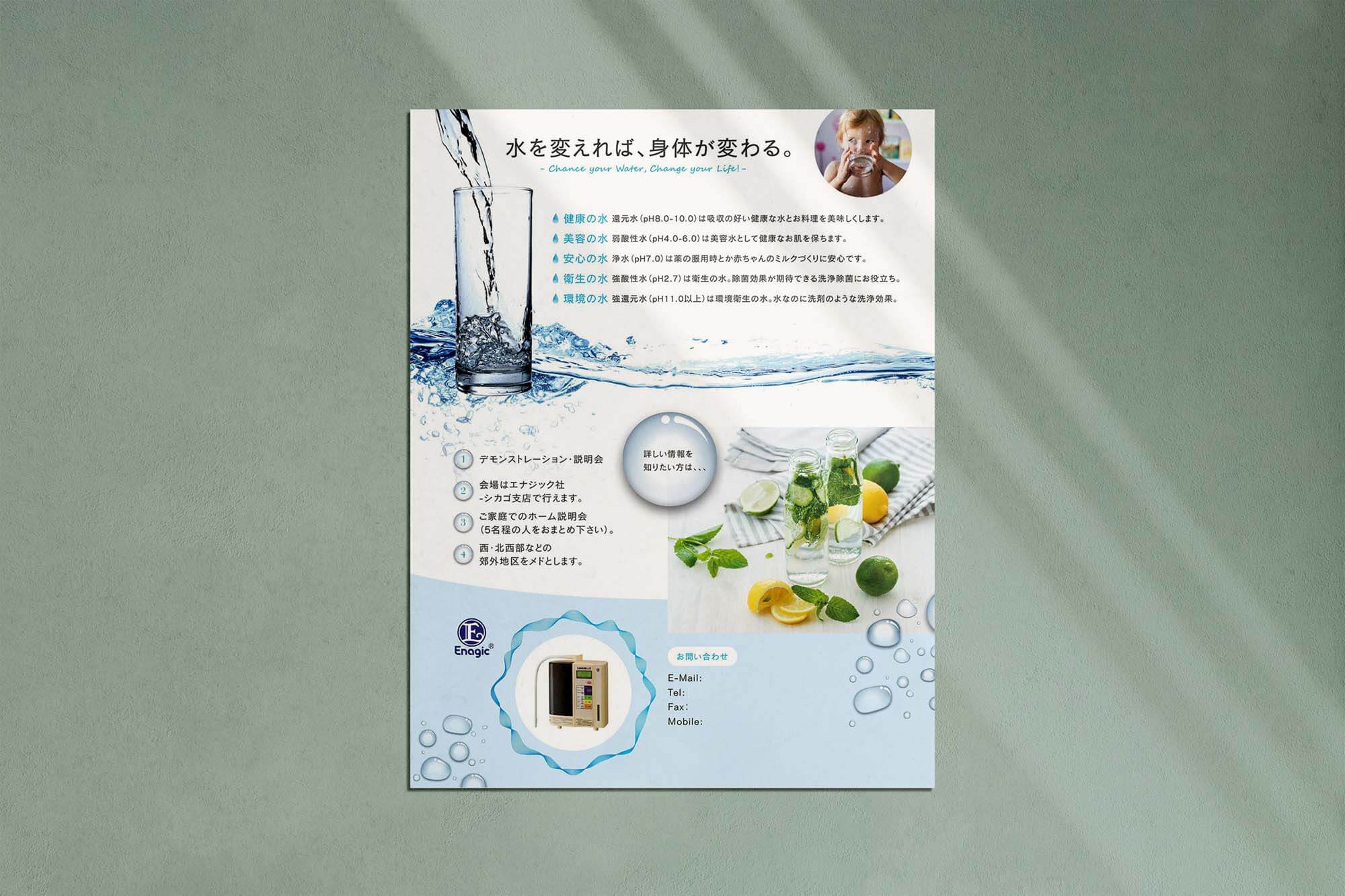 整水器フライヤー裏面