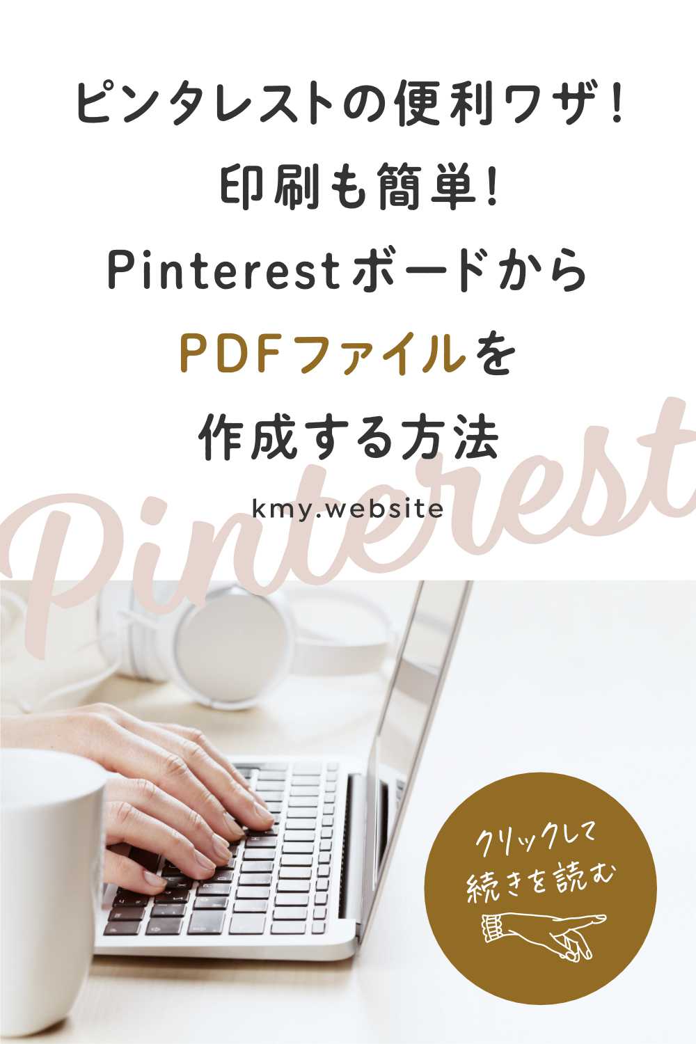 ピンタレストボードからPDFファイルを作成する方法【印刷も簡単&簡易ポートフォリオも】