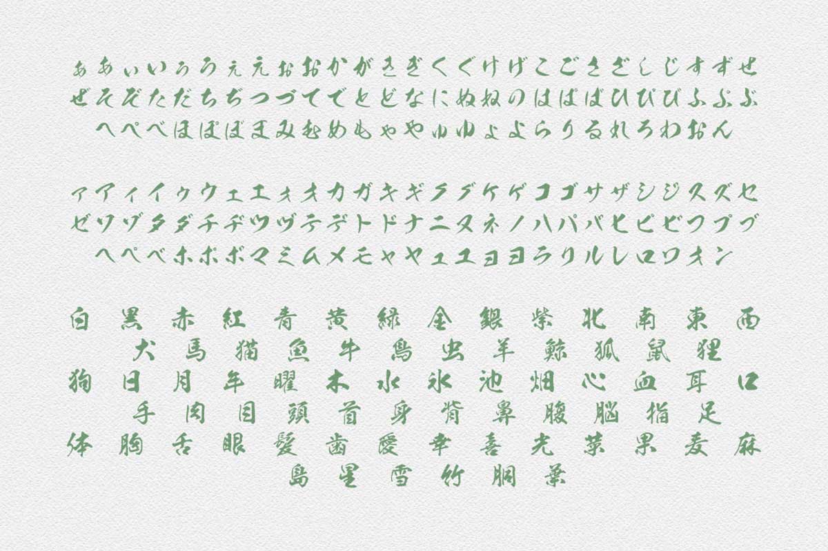風神書体