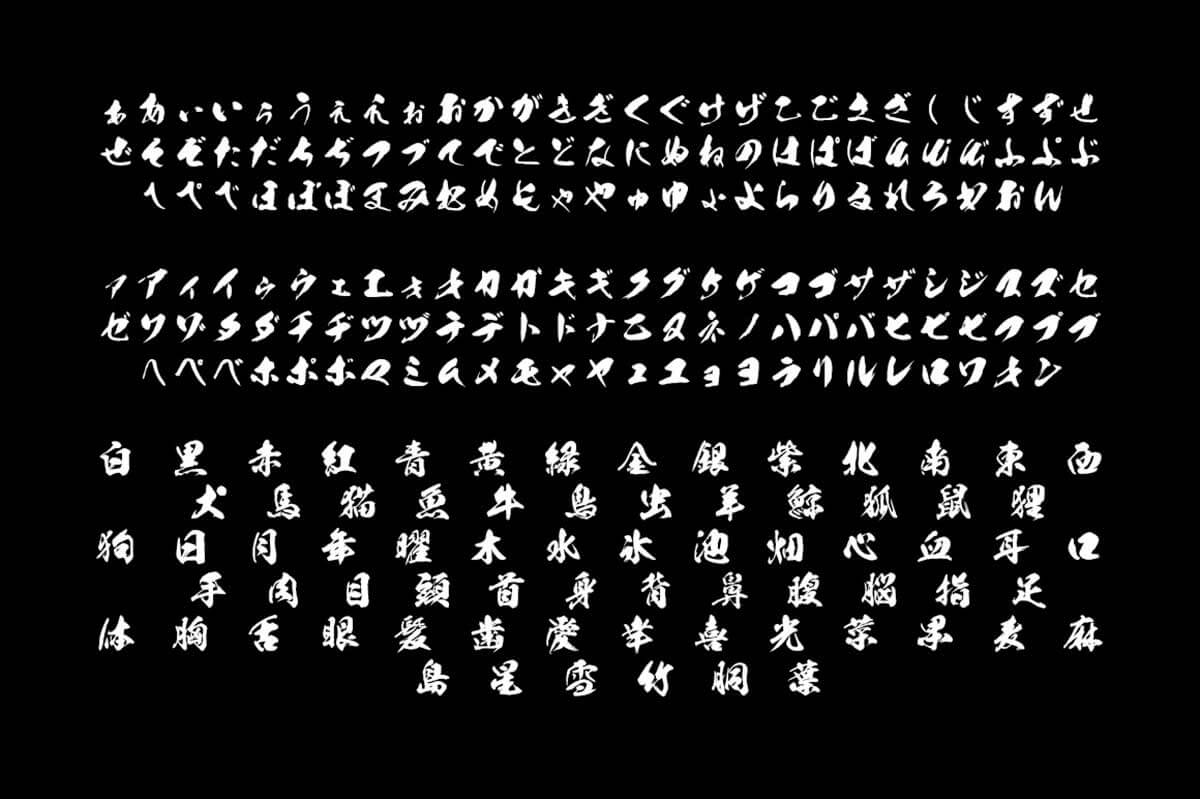 龍神書体