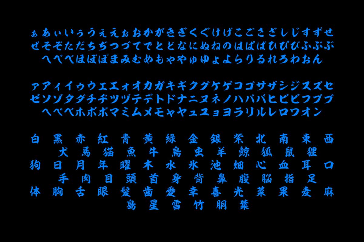 昇龍書体