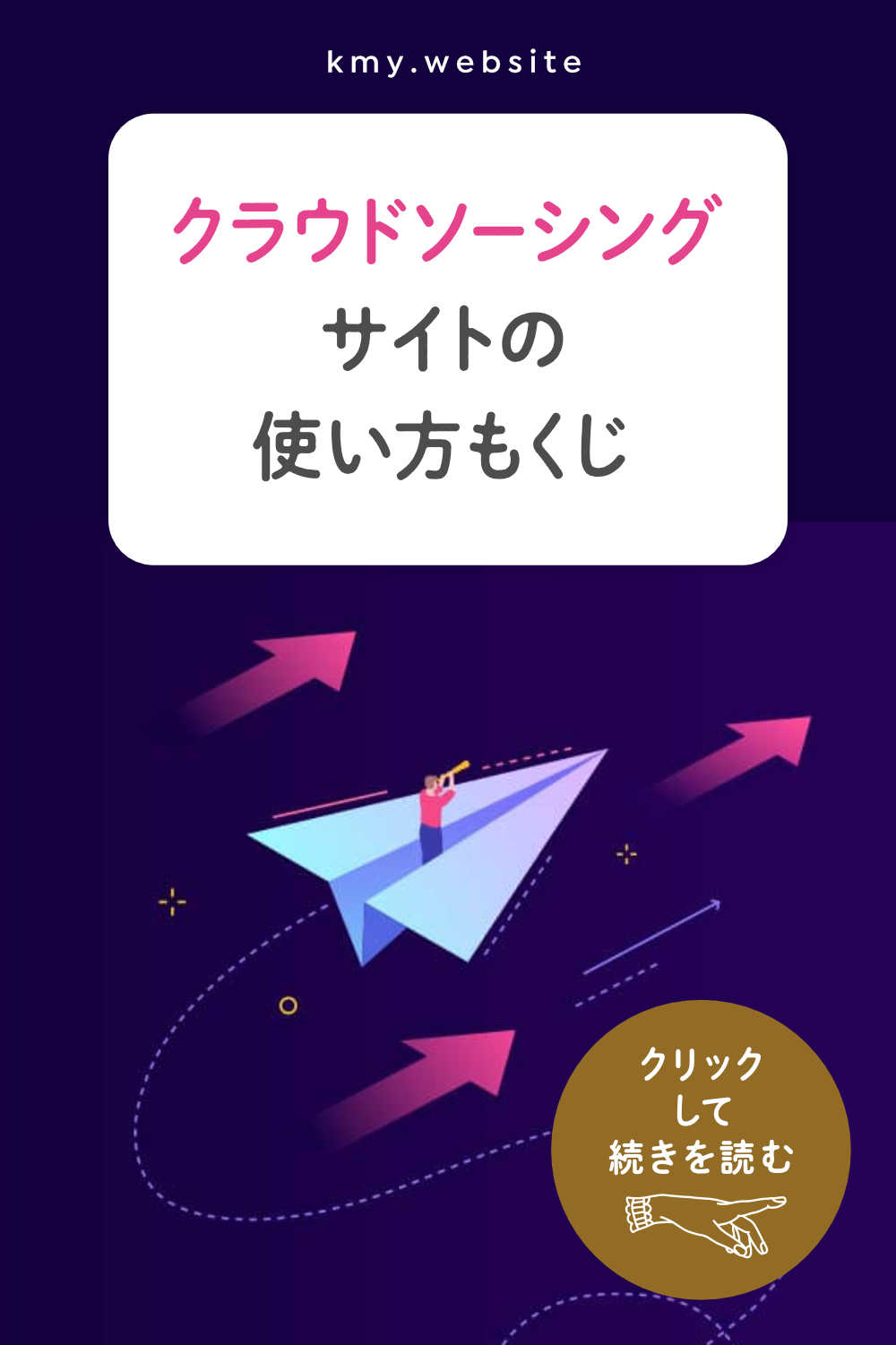 クラウドソーシングサイトの使い方もくじ 登録方法 仕事の探し方 応募メッセージの書き方 つくるデポ