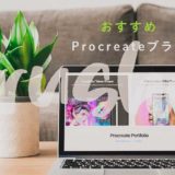 Procreateブラシがお得に購入できるサイトとおすすめブラシ【コピック風・ハーフトーンなど種類豊富】