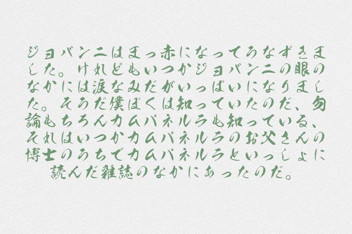 風神書体