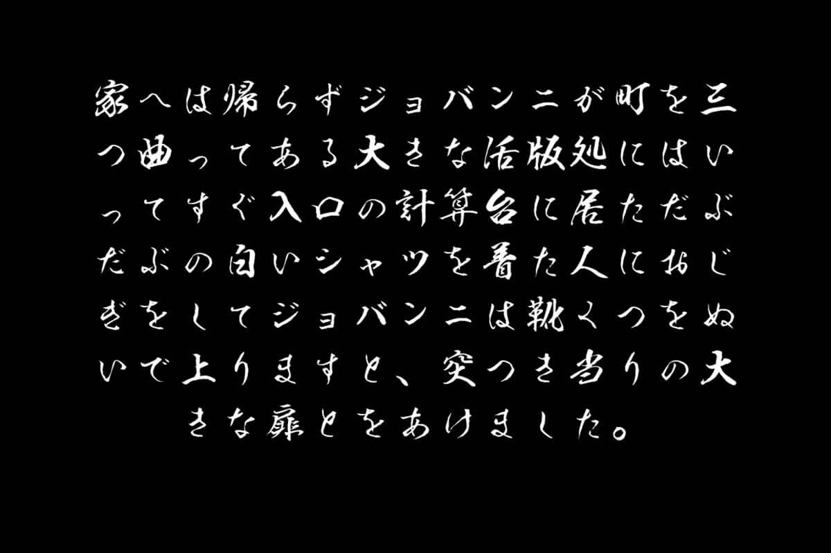 文龍書体