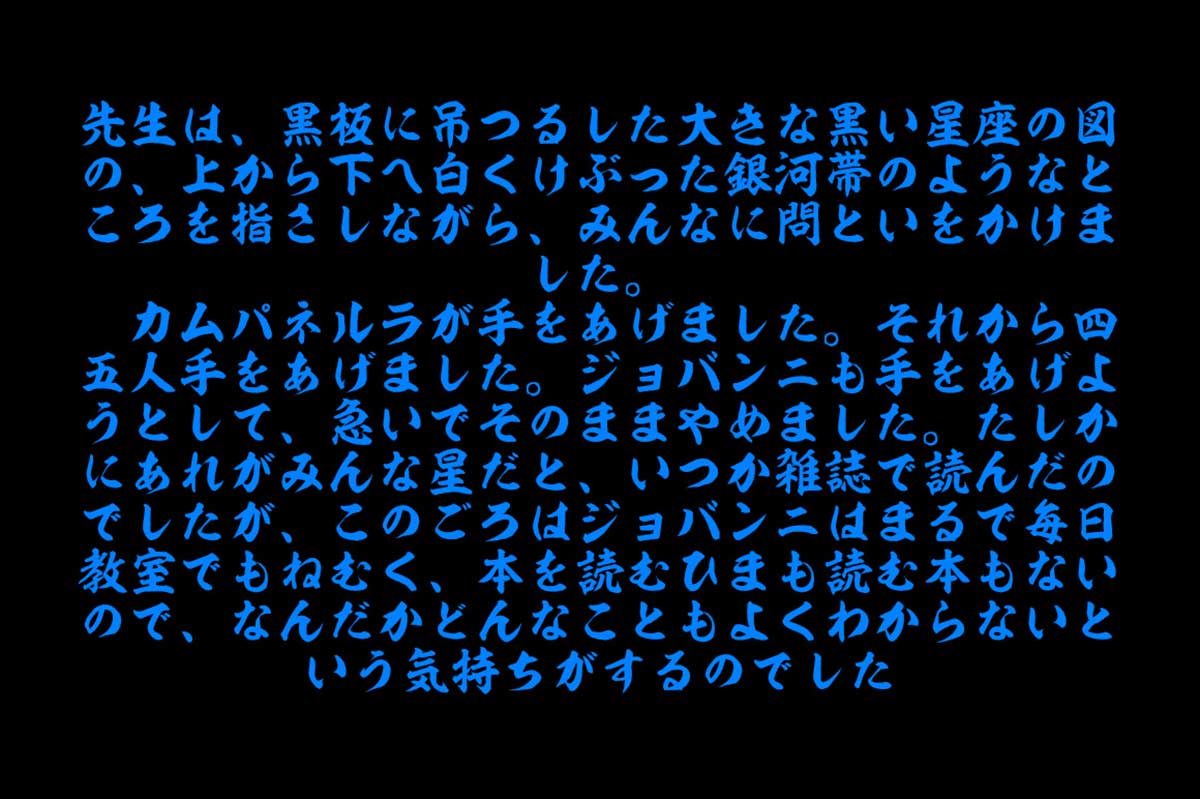 昇龍書体