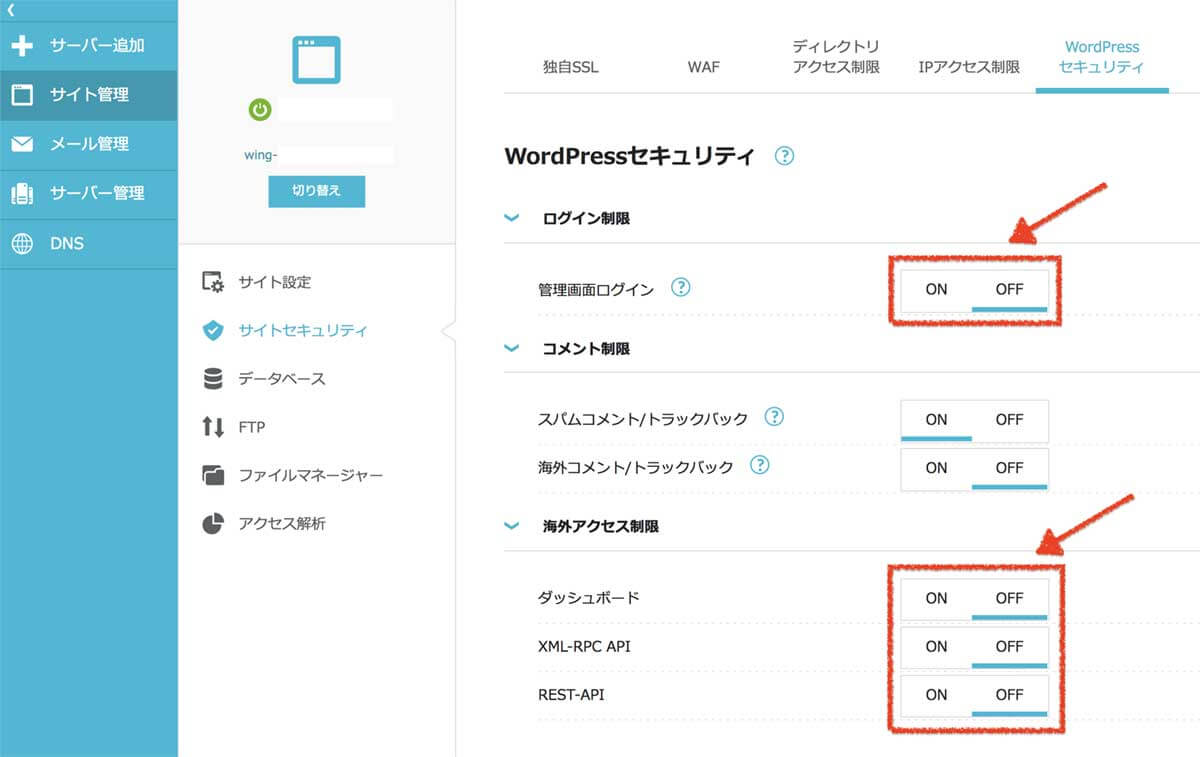 wordpressセキュリティ