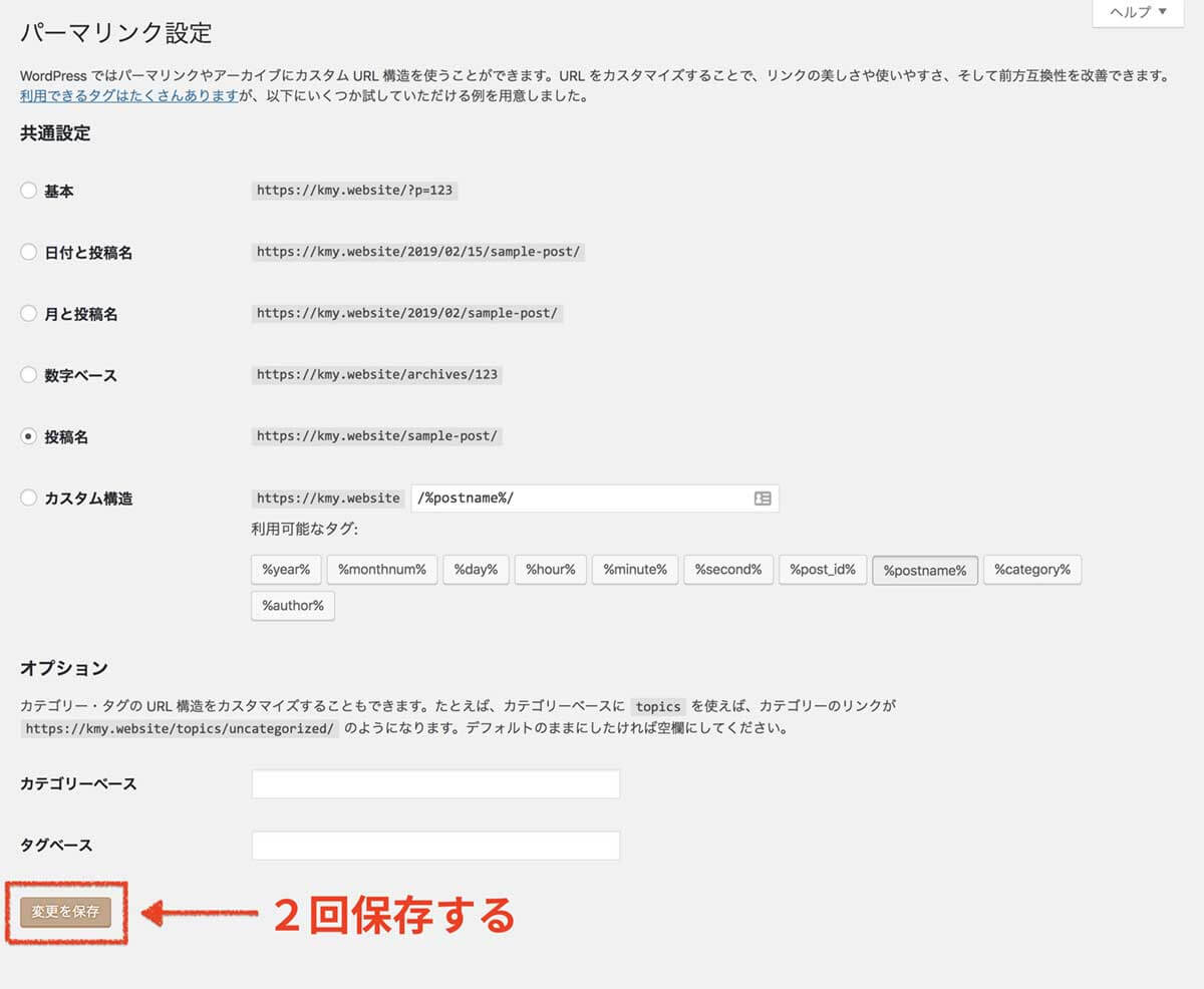 パーマリンク設定