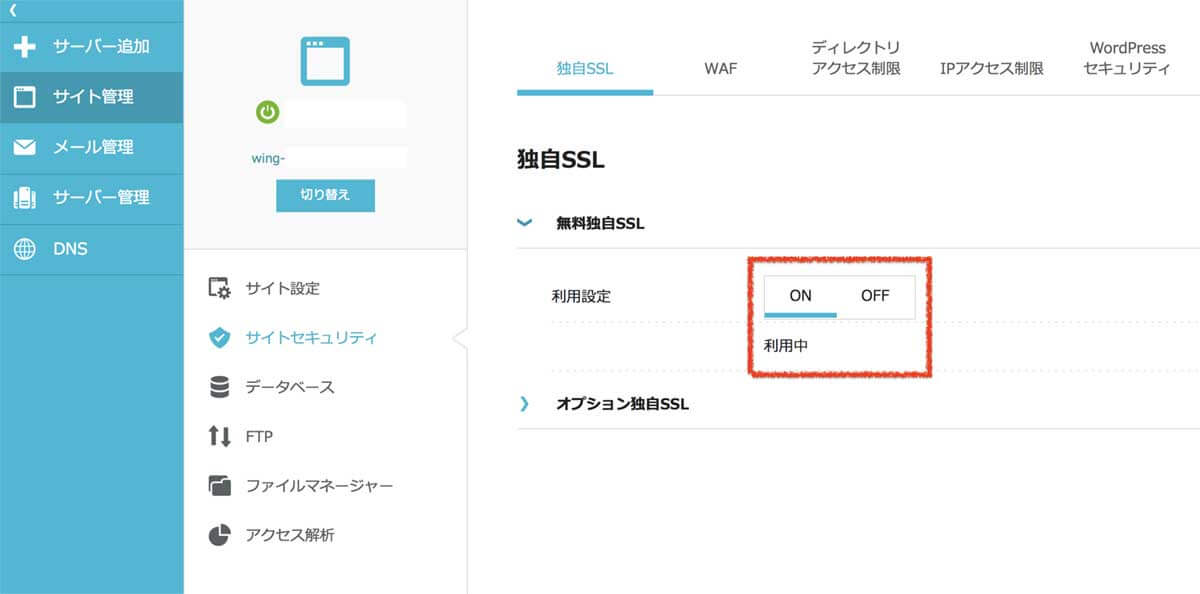 SSL利用設定