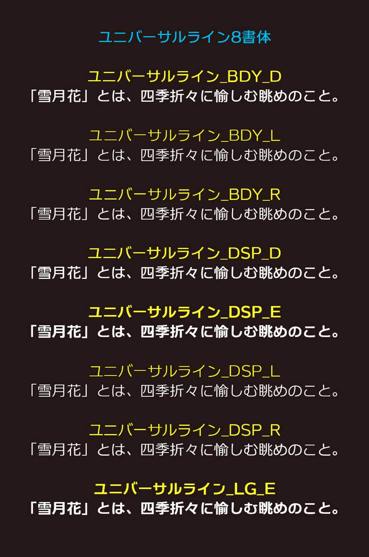 ユニバーサルライン