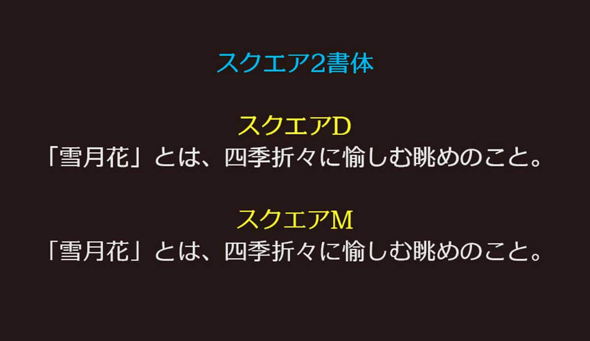 スクエア