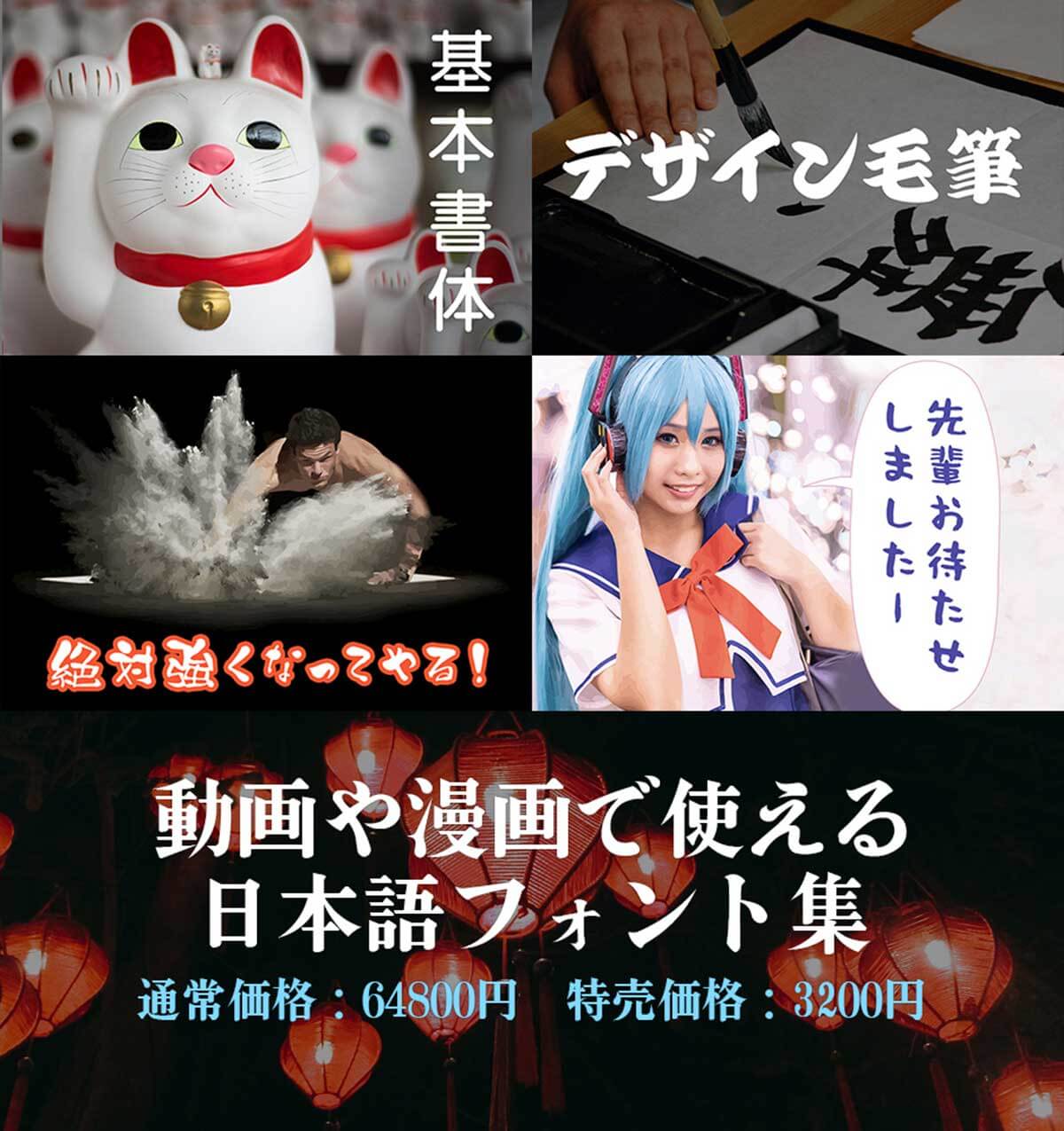 動画や漫画で使える日本語フォント集