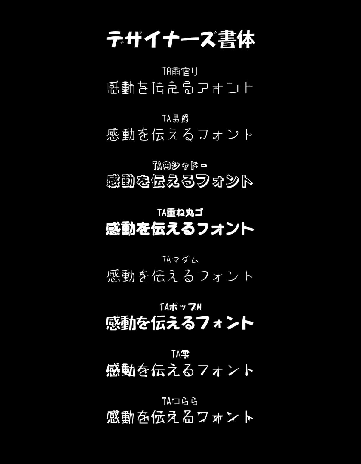 デザイナーズ書体