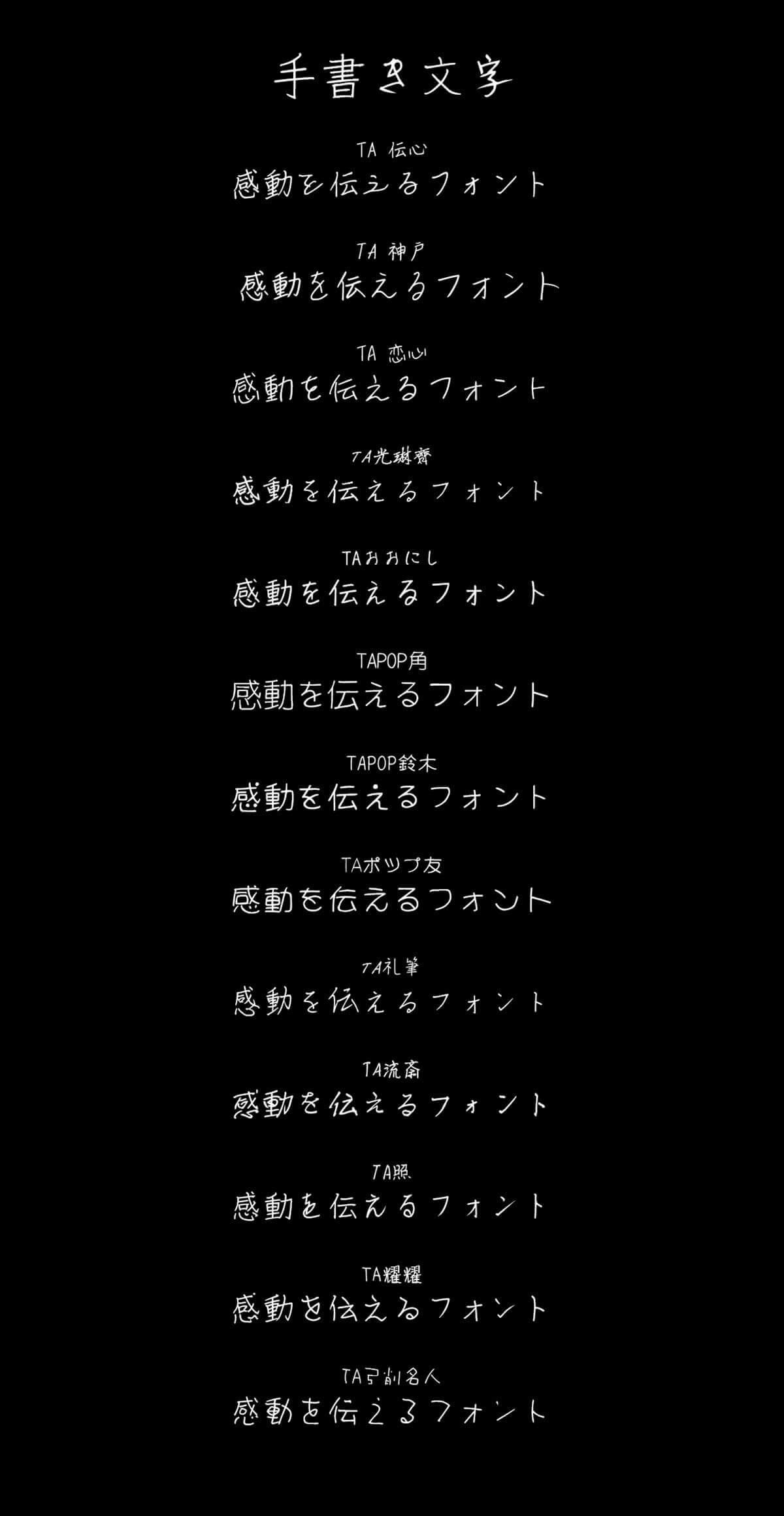 手書き文字