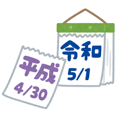 年賀状に使える 新元号 令和 令和2年 のフリー写真 イラスト素材 梅や平成など 商用利用可能 つくるデポ