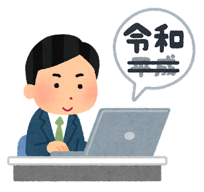 パソコンで元号の修正をしている人のイラスト（男性）