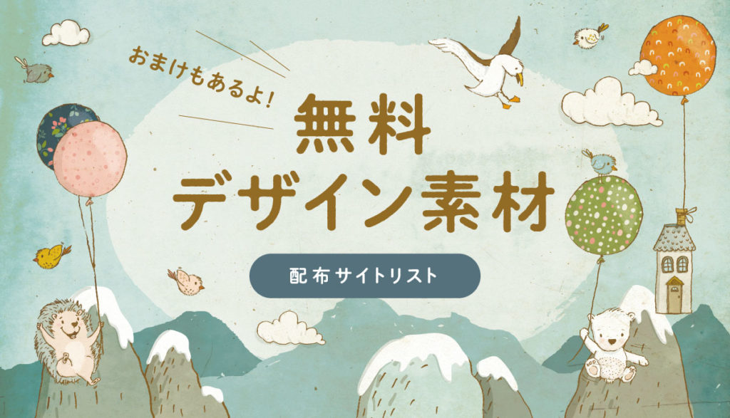 年7月 夏の無料デザイン素材 期間限定 商用利用可能アイテム多数 つくるデポ