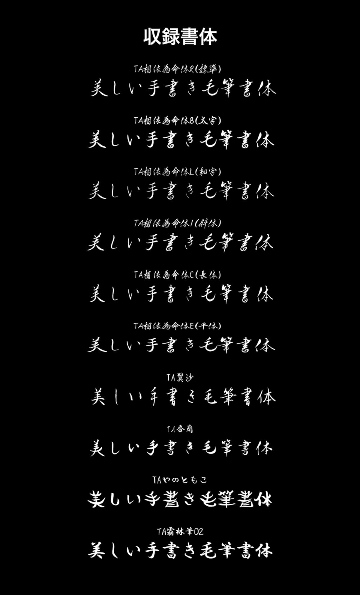 雰囲気たっぷり毛筆フォント集