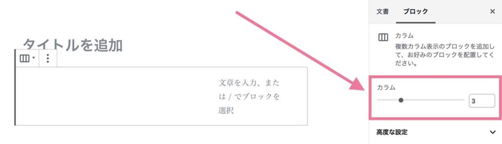 カラム作成ステップ1