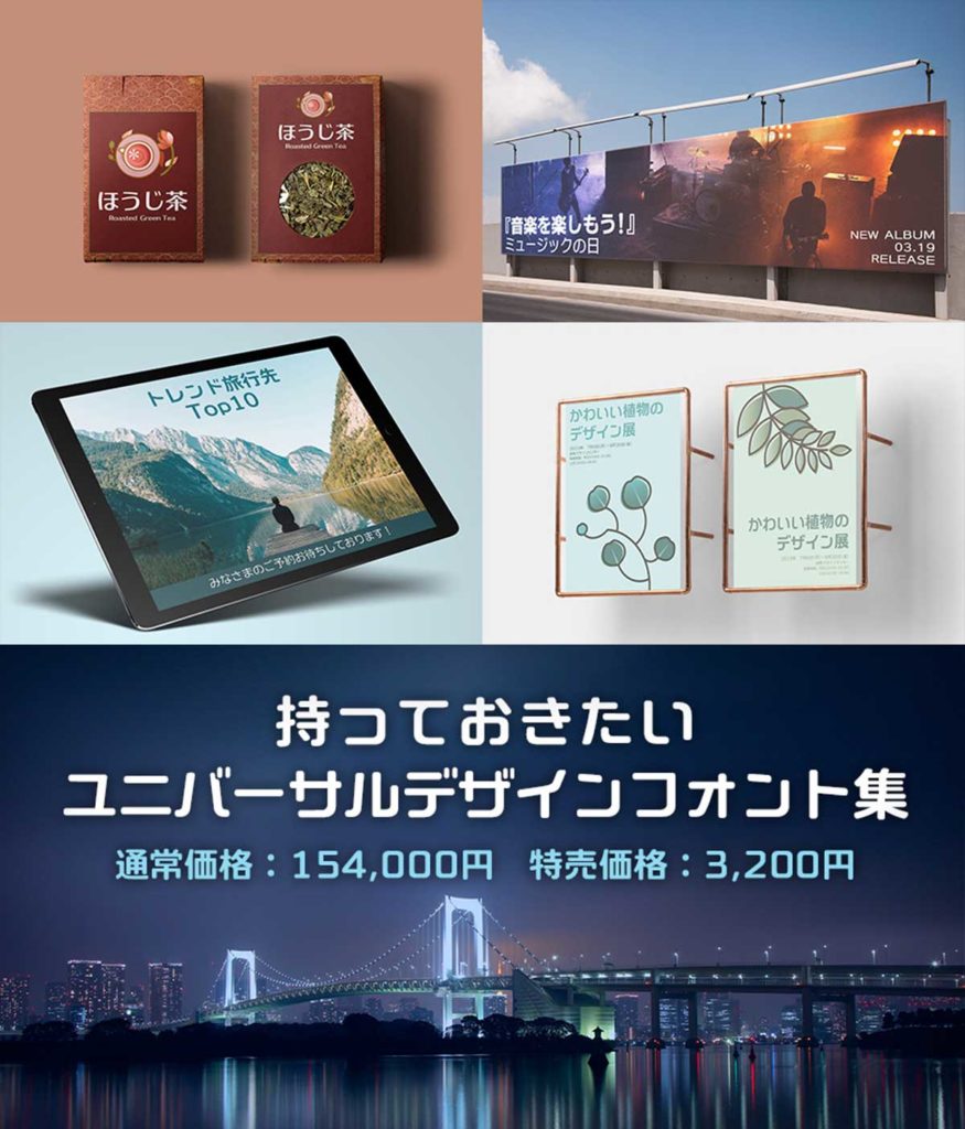 持っておきたいユニバーサルデザインフォント集