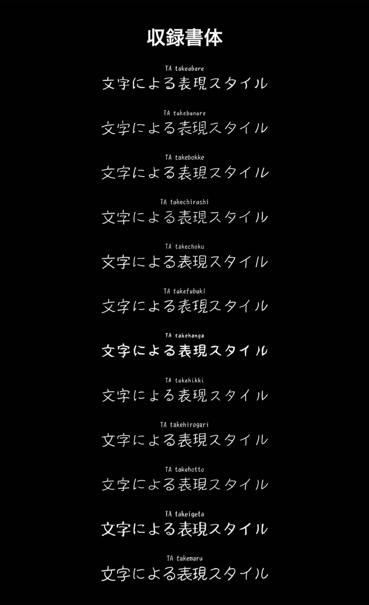 ユニーク手書き風和文フォント完全集