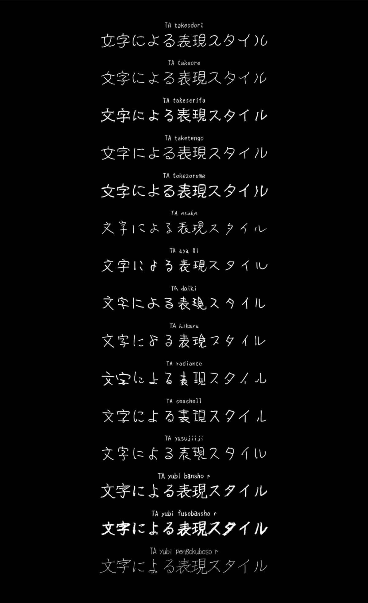 ユニーク手書き風和文フォント完全集