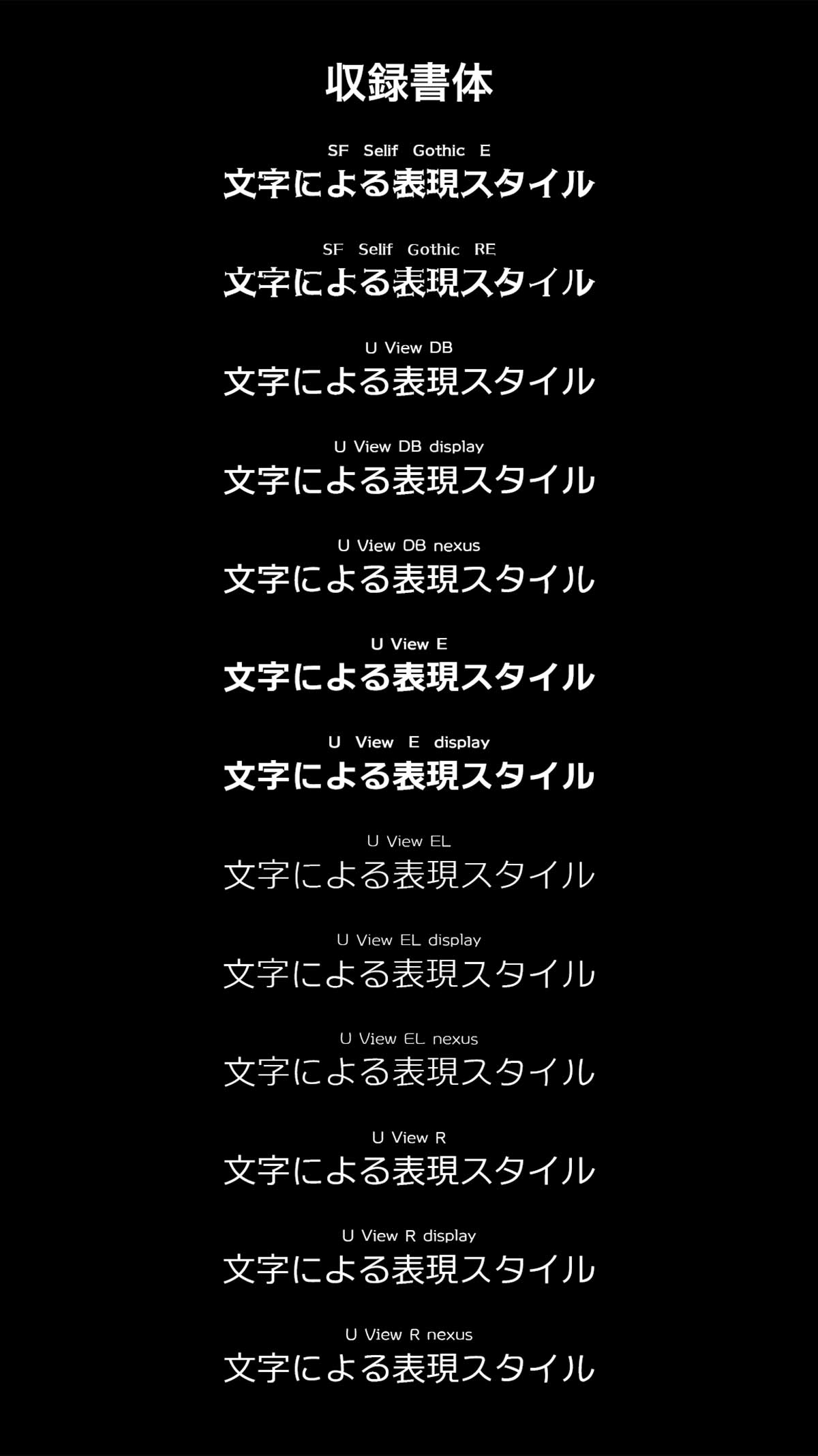 バラエティ豊か!ゴシック系フォント集