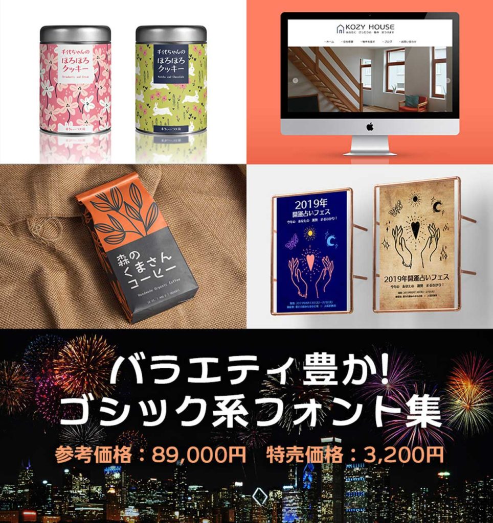 バラエティ豊か!ゴシック系フォント集