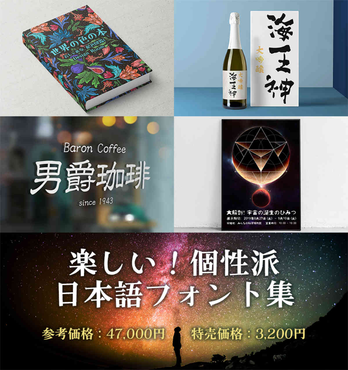 楽しい!個性派日本語フォント集