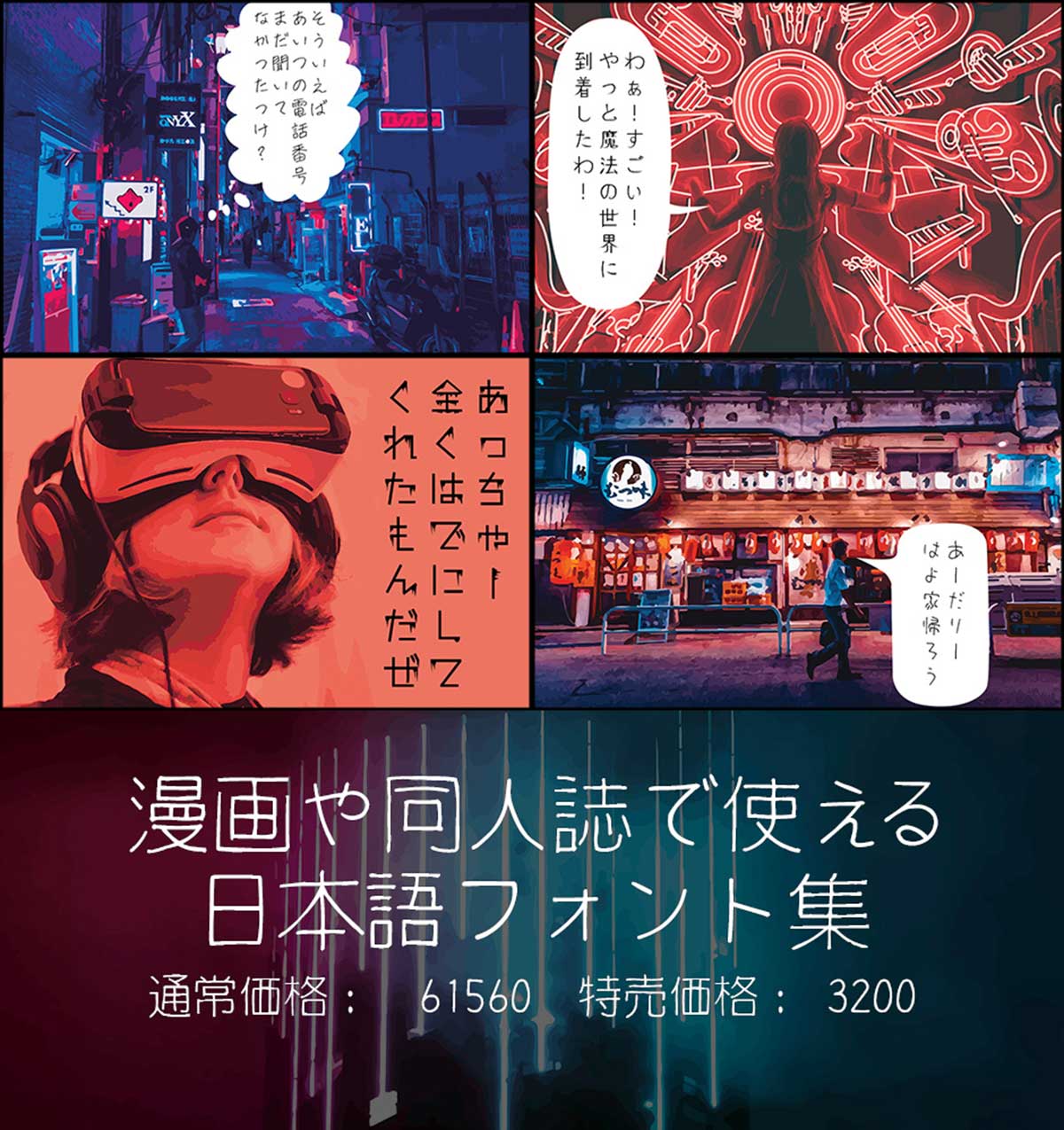 漫画や同人誌で使える日本語フォント集