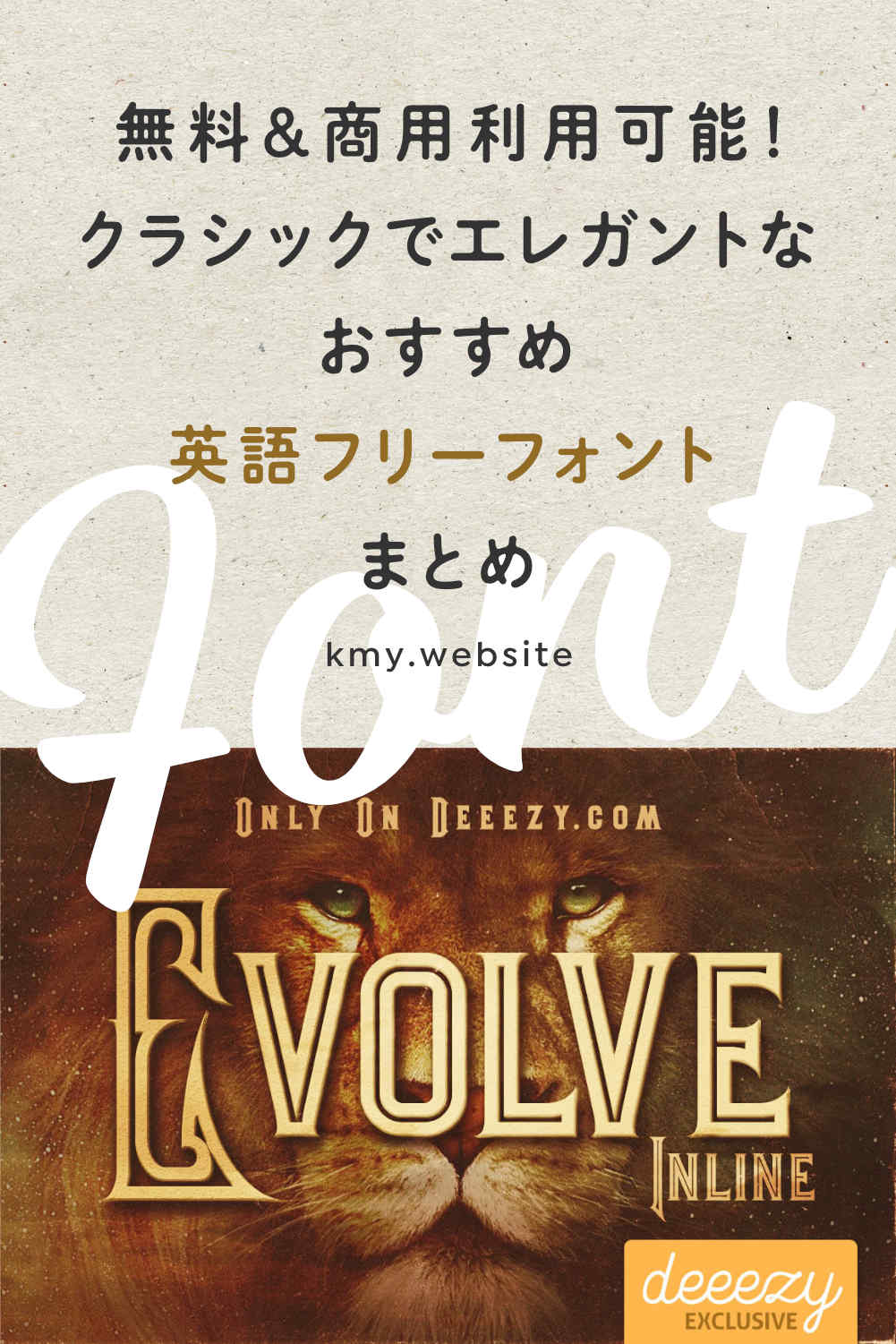 クラシックでエレガントなおすすめ英語フリーフォントまとめ【無料&商用利用可能】