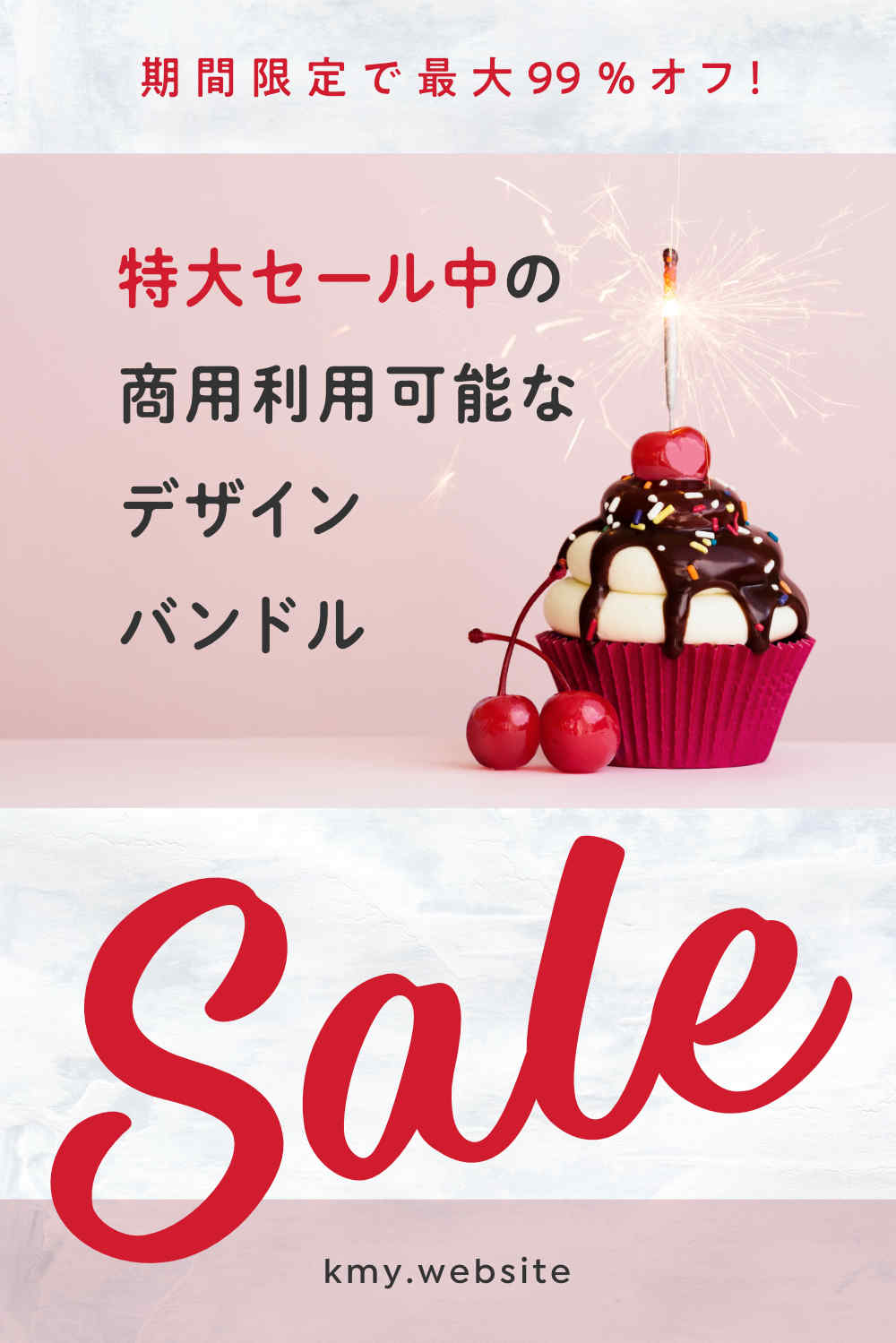 フォントやテクスチャが期間限定で最大99%オフ!特大セール中の商用利用可能なデザインバンドル情報