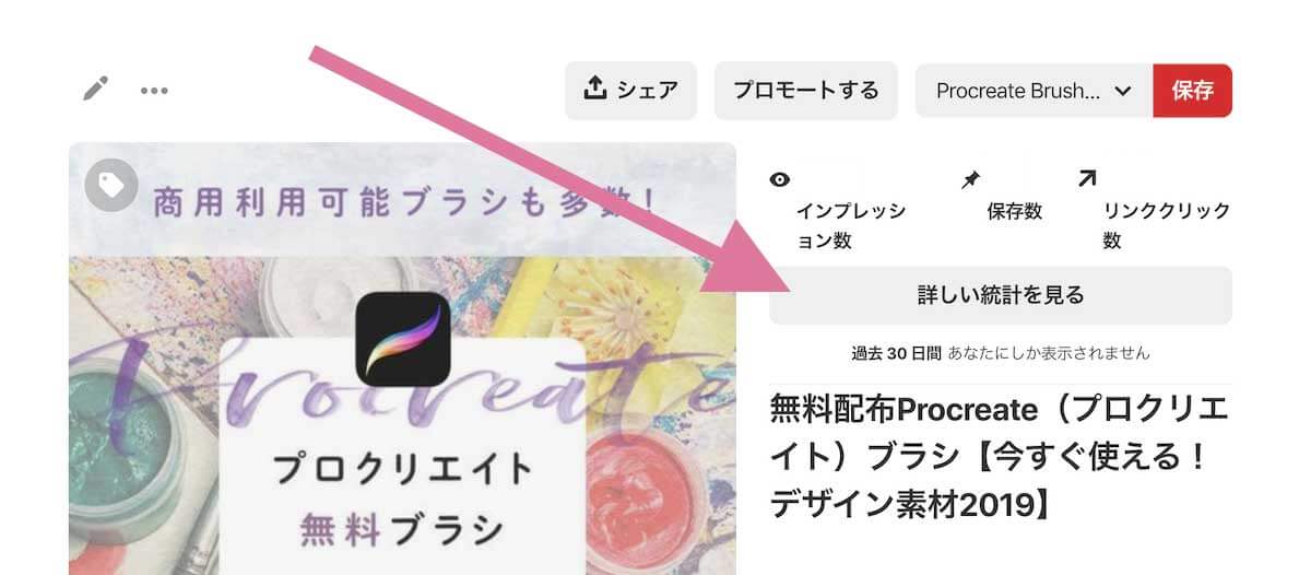 ピンの詳細ページから「詳しい統計を見る」ページに移動する
