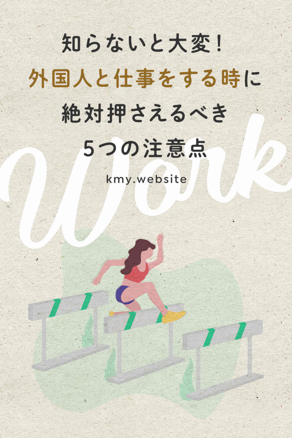外国人と仕事をする時に絶対押さえるべき5つの注意点【知らないと大変!】