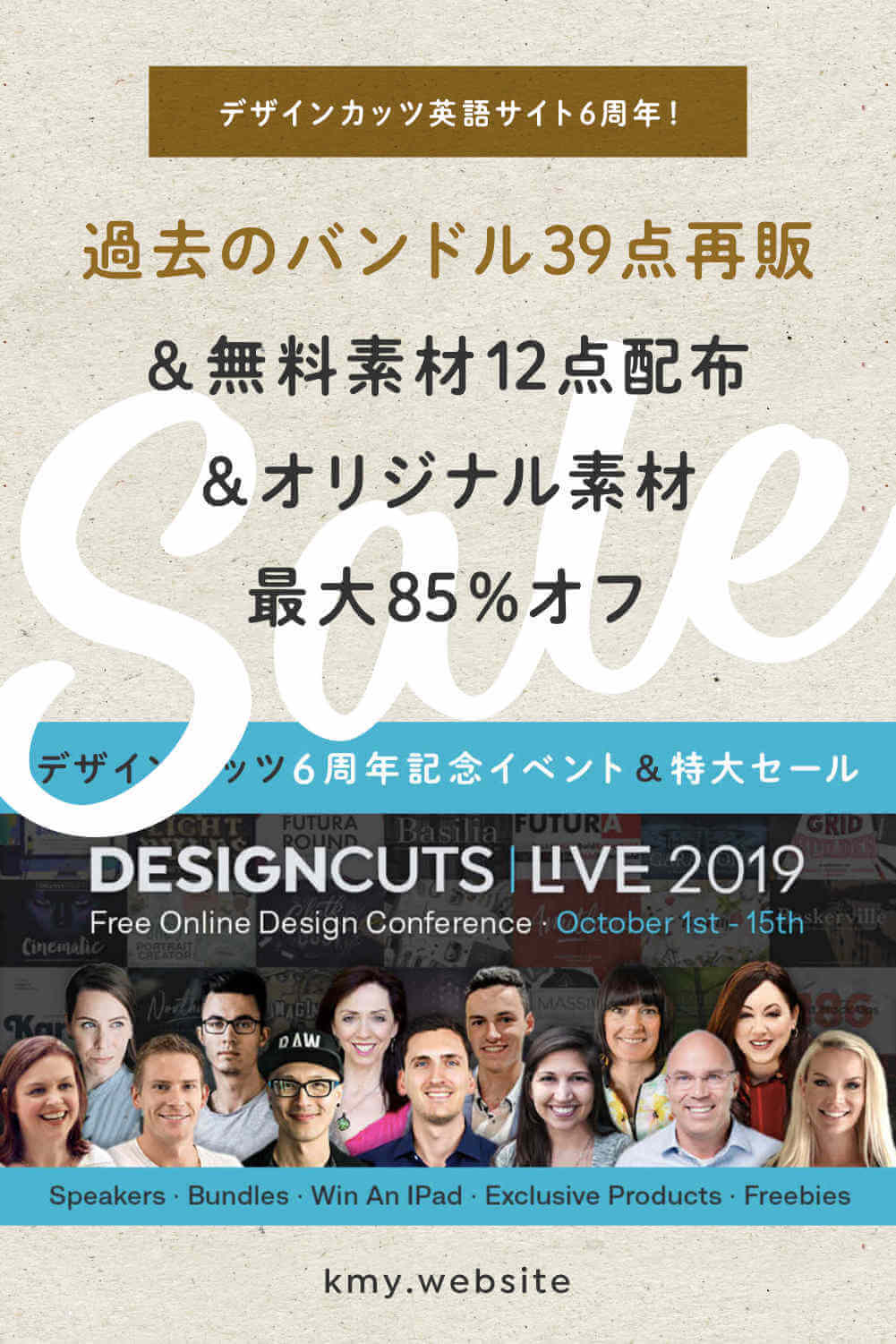 デザインカッツ英語サイト6周年!過去のバンドル39点再販&無料素材12点配布&オリジナル素材最大85%オフ