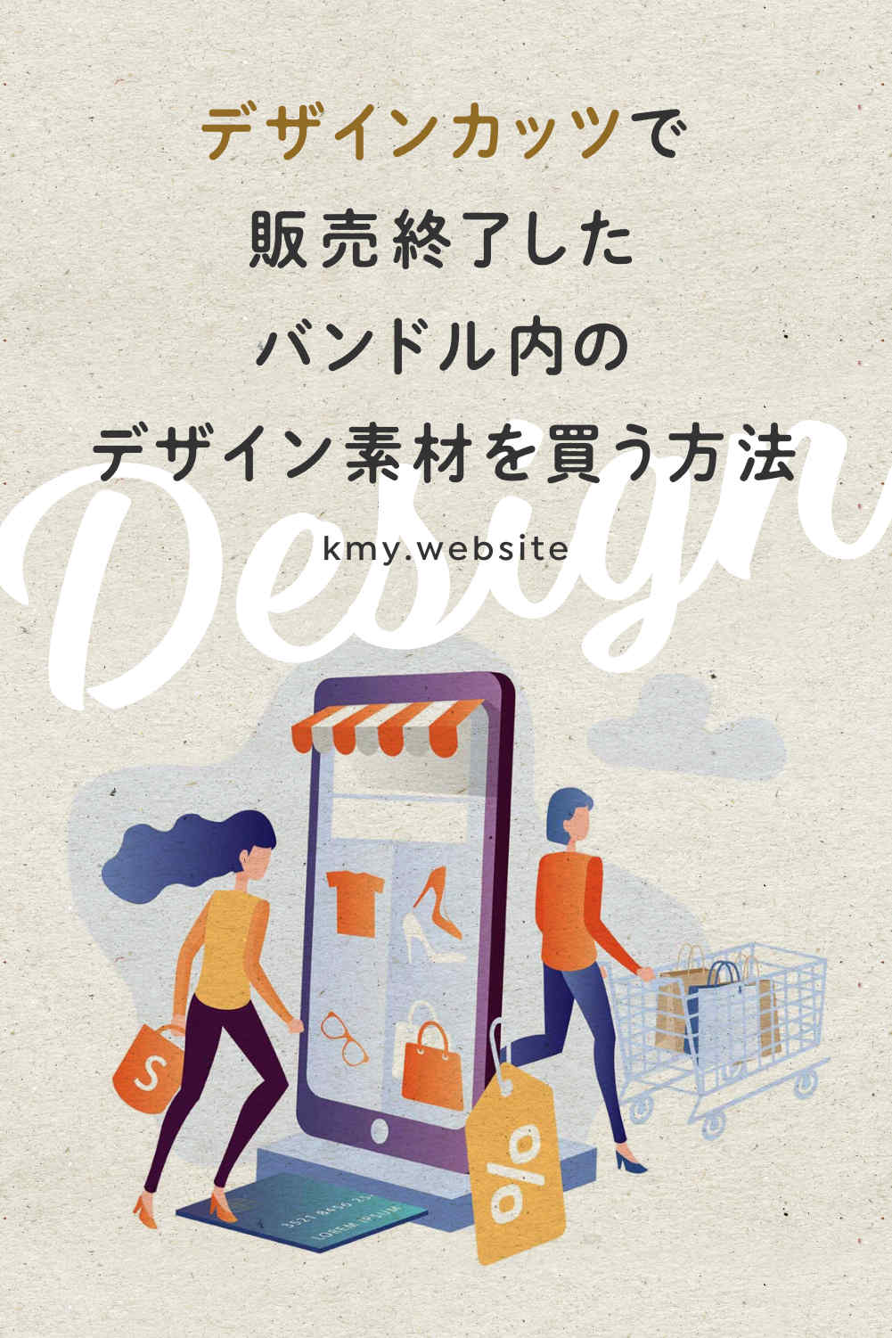 Design Cutsで販売終了したバンドル内の素材を買う方法【商用利用可能なデザイン素材販売サイト】