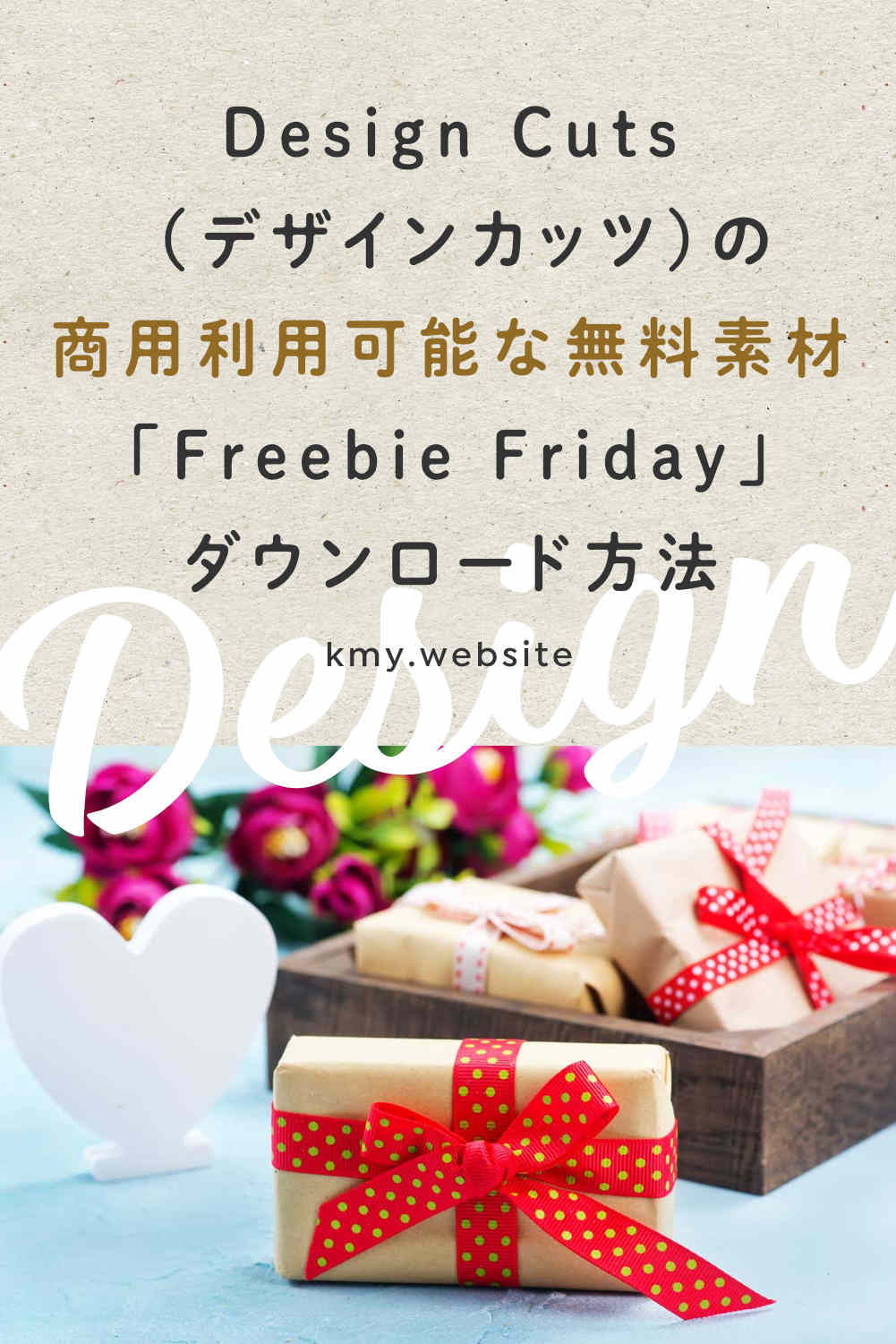Design Cuts(デザインカッツ)の商用利用可能な無料素材Freebie Fridayのダウンロード方法