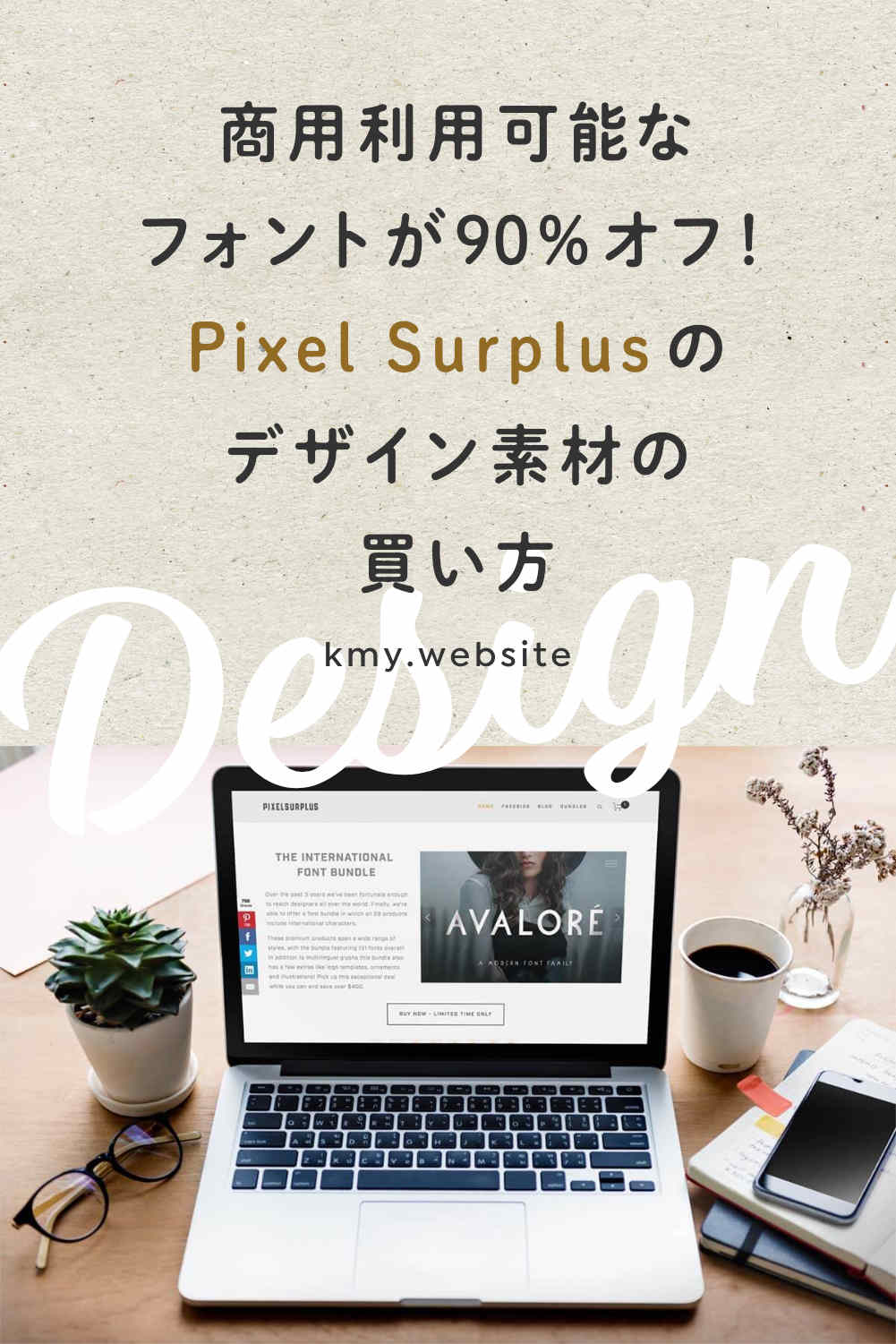 フォントがお得！Pixel Surplusのデザイン素材の買い方を日本語で解説