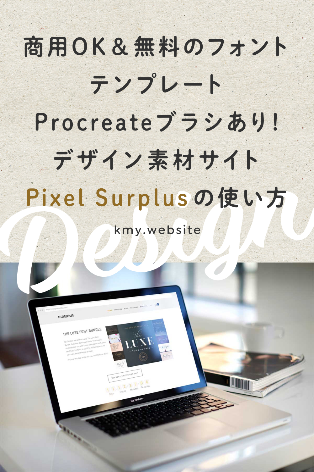 デザイン素材サイトPixel Surplusの使い方【商用利用可能な無料フォント・テンプレート・Procreateブラシあり】