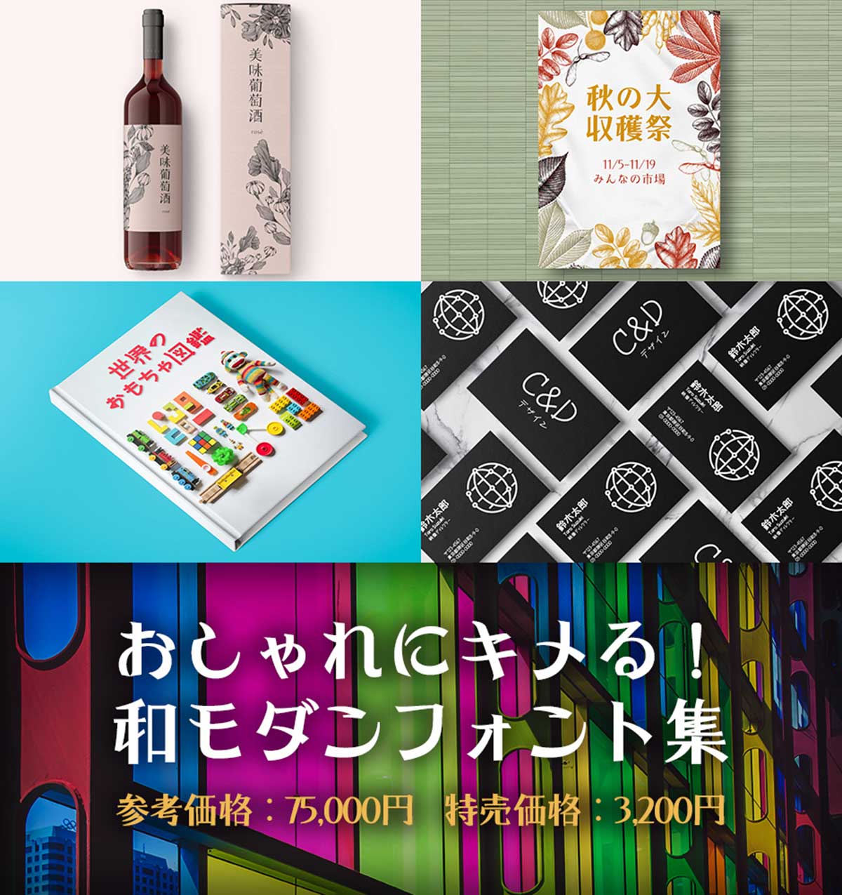 商用利用可能で漢字も使える日本語書体が96 オフ おしゃれにキメる 和モダンフォント集 デザインカッツ つくるデポ