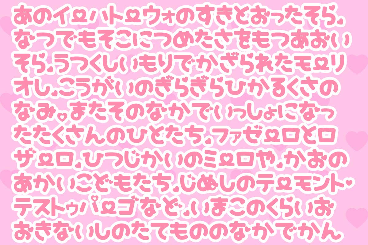 ふぁんしーはーとBK