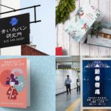 令和新年に使える!手書き筆文字セレクション