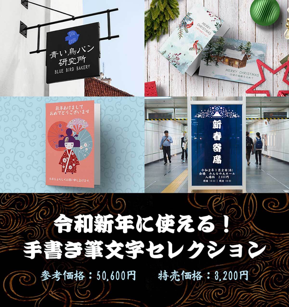 令和新年に使える!手書き筆文字セレクション