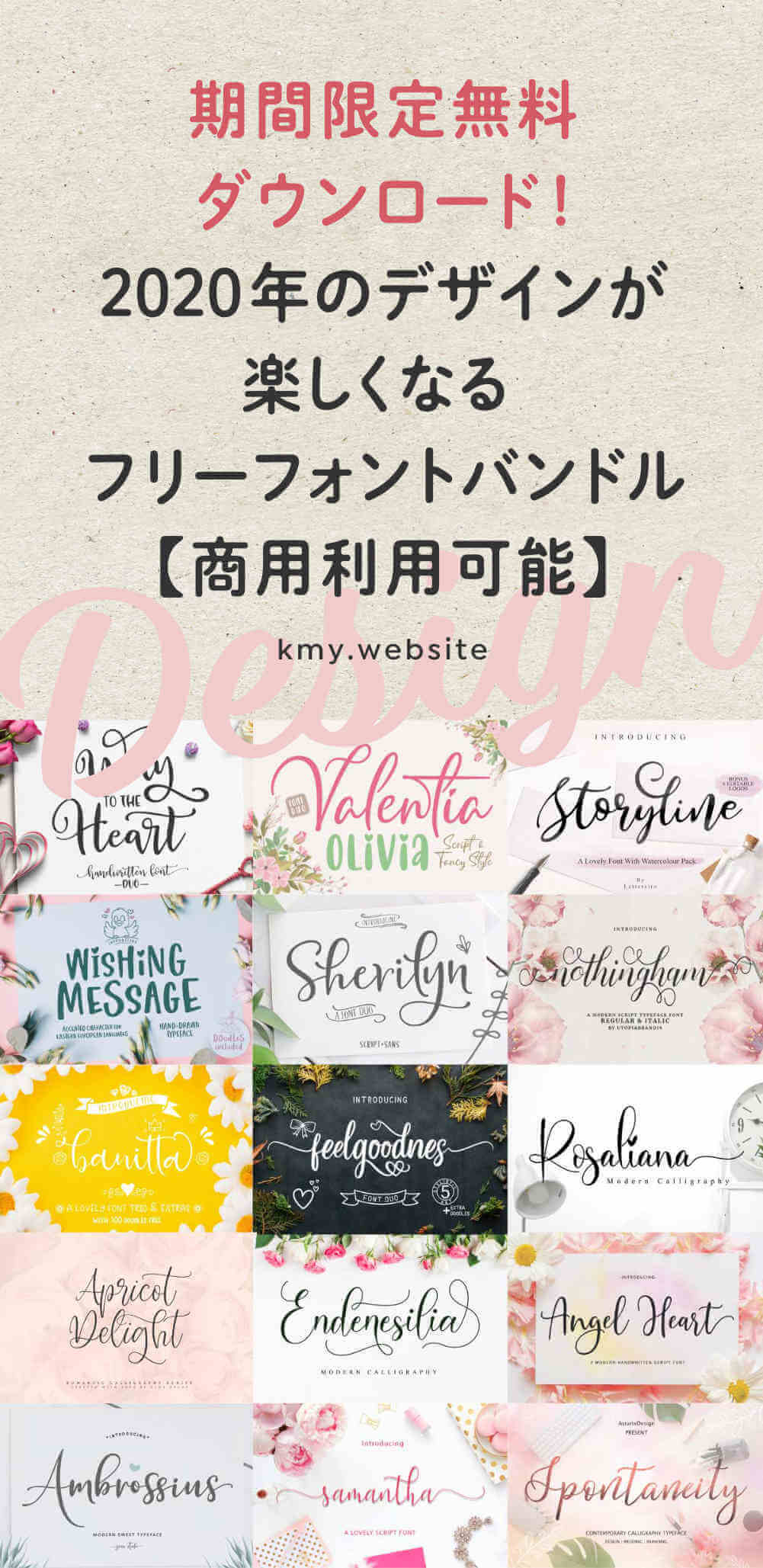 期間限定で無料ダウンロード!2020年のデザインが楽しくなる16書体を収録したフリーフォントバンドル【商用利用可能】