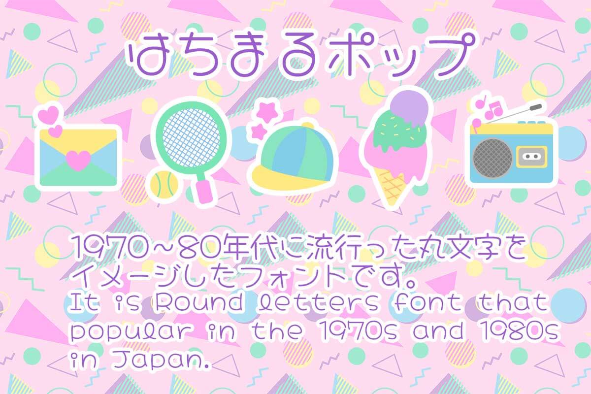 はちまるポップ