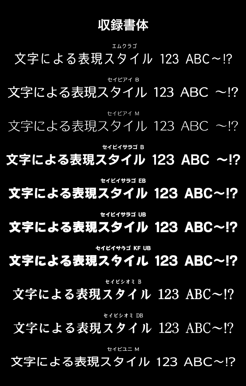 使いやすさにこだわった基本書体集