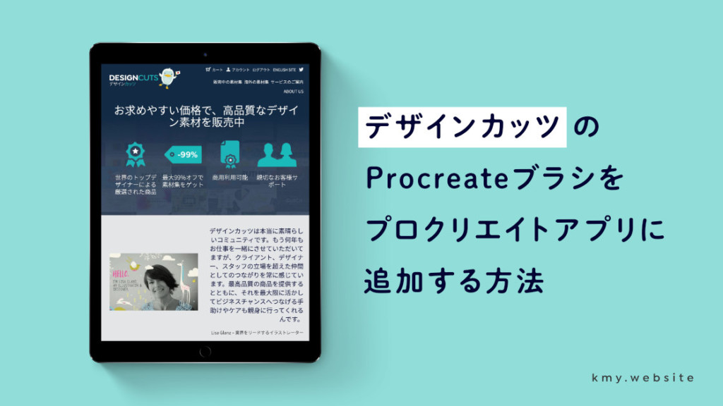 デザインカッツのProcreateブラシをプロクリエイトアプリに追加する方法【写真付きで手順を解説】