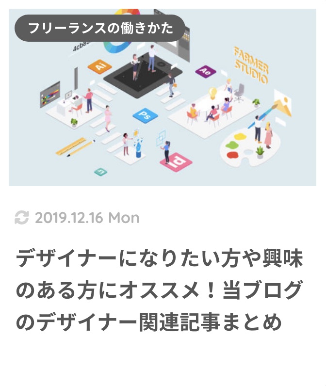 デザイナーになりたい方や興味のある方にオススメ!当ブログのデザイナー関連記事まとめ
