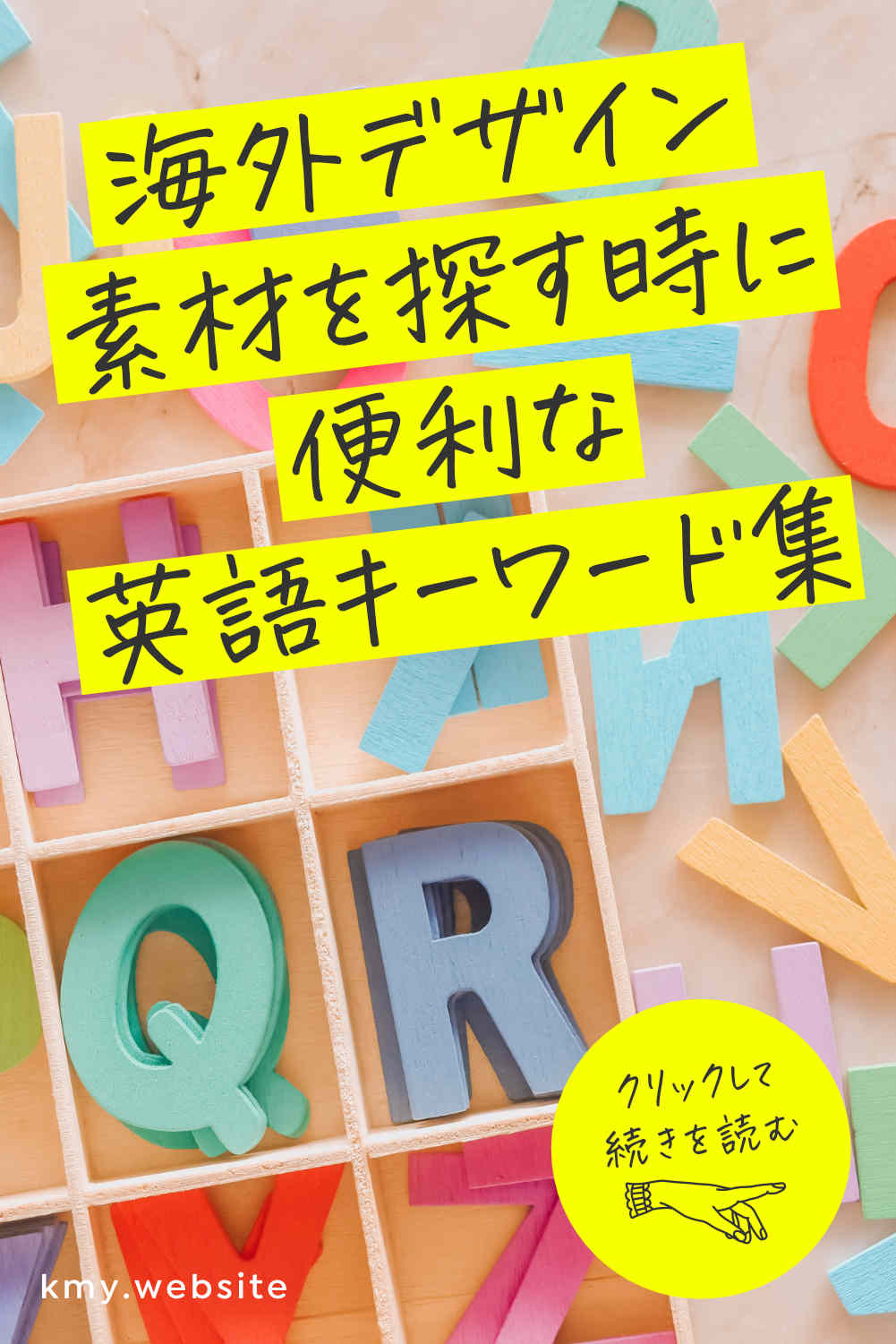 海外デザイン素材を探す時に便利な英語キーワード集 高クオリティの素材を短時間で検索しよう つくるデポ